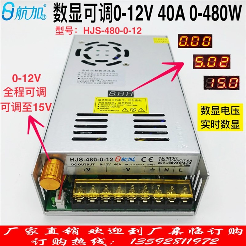 数显可调电源0f-12V40A直流u稳压开关电源480W航加胜HJS-480-0-12