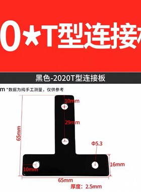 L型T型十字连接板 2020/3030/4040铝型材拐角黑色连接片直角配件