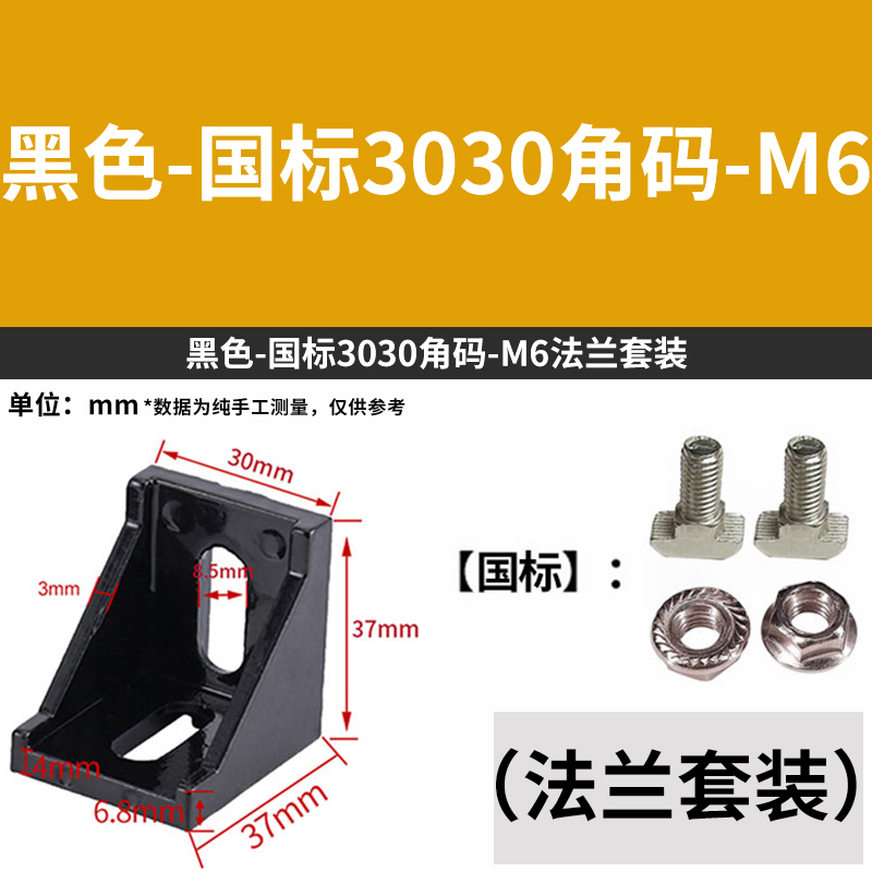 铝挤型材料配件L型垂直固定座组合3030角码角件90度直角铝合金连