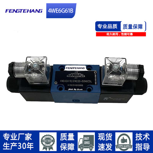 FTH 电磁换向阀4WE6E/J/G/H/M61B/CG24/CW220N9Z5L液压阀