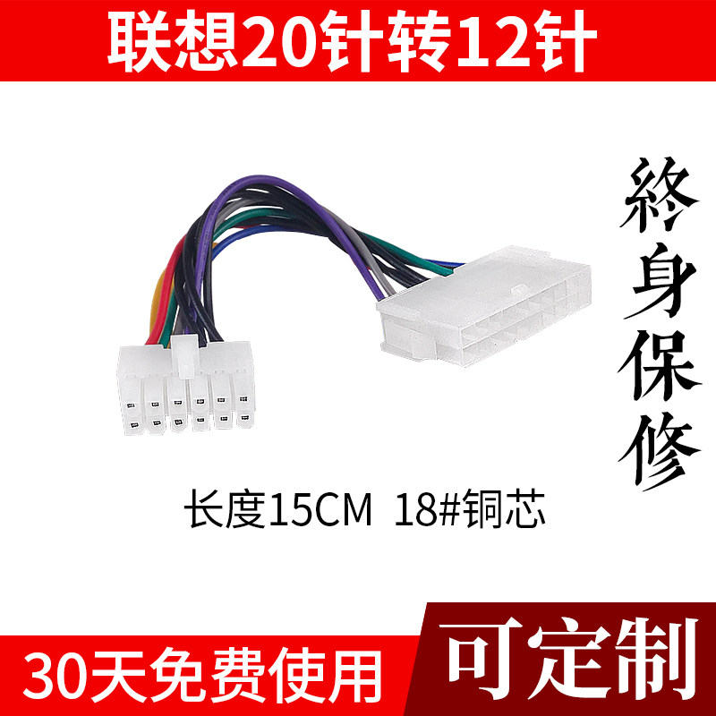 包邮联想专用电源供电线24转14 12 10针供电线 24p转14P10P电源线