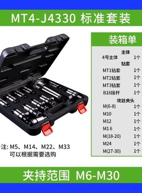 摇臂钻床 扭力过载保护攻丝夹头J5230/丝攻夹筒J4330丝锥筒夹套装