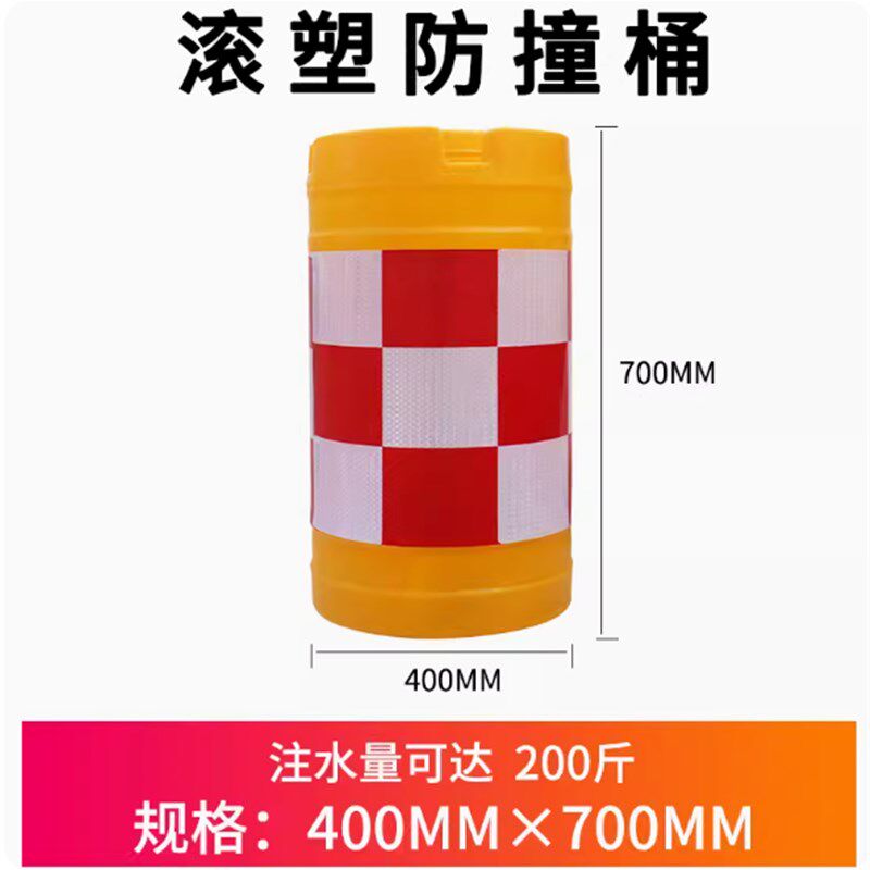 山西吹塑防撞桶塑料圆柱形隔离墩三孔水马反光防撞桶市政围挡马路