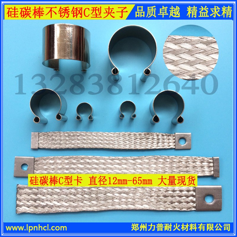 硅碳棒夹子   硅碳棒夹具  硅碳棒14G型螺丝卡 C型卡 M型卡子