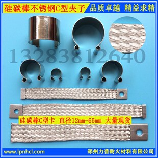 硅碳棒夹子   硅碳棒夹具  硅碳棒14G型螺丝卡 C型卡 M型卡子