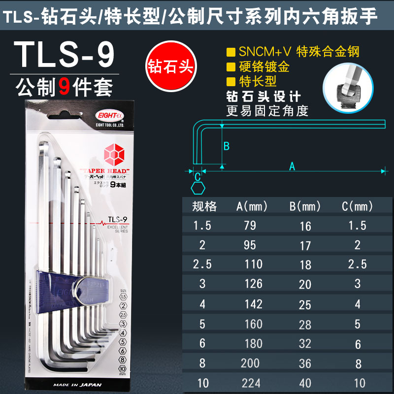 百利内六角扳手eight日本进口球头特长六角螺丝刀TLS-6/7/8/9套装