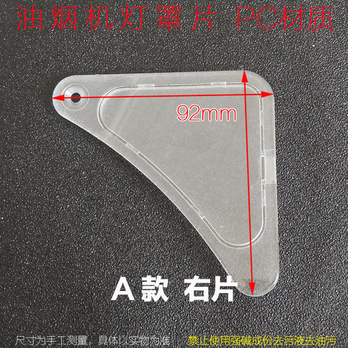 适合帅康油烟机MD01 M335灯罩板塑料灯板片老式圆形椭圆形柳叶型