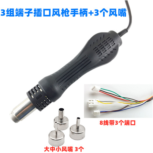 858 898 958 968 8786 8586 952 2008热风枪手柄带风机发热芯220V