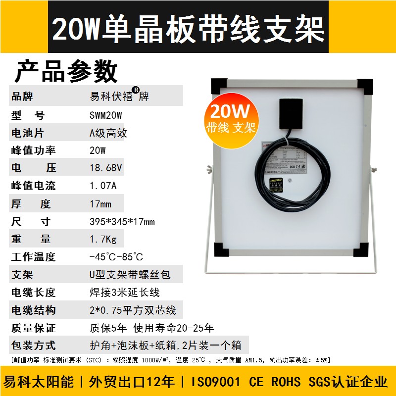 A级20w瓦单晶太阳能电池板12v便携式太阳能充电板户外12v20w