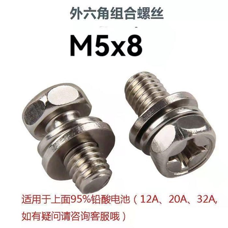 电动车电池连接线螺丝外六角十字M5螺丝通用带垫片弹垫5X8MM