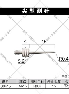 百千分表高度规圆头R0.2/R0.3/R0.4/R0.5长7-51白钢尖头测针表针
