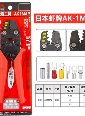 龙虾牌AK-2MA 1MA2 15A 19A 22A 25A 25MA 38A棘轮端子压线钳
