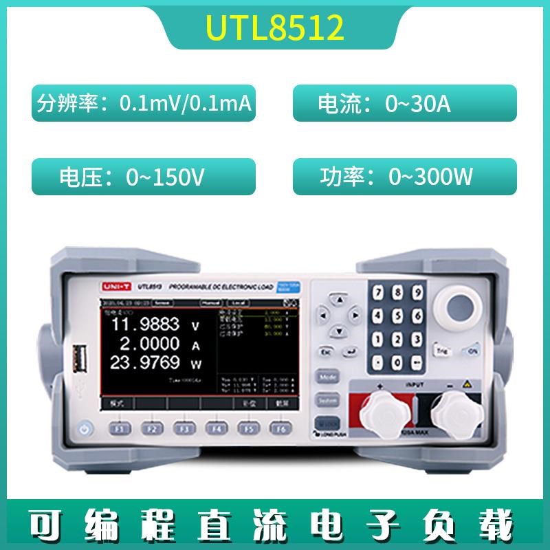 优利德UTL8511/8512可编程直流电子负载测试Q仪 高精度电源自动检