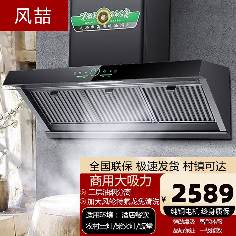 风喆XQ15大吸力商用烟机油烟分离烟机土灶柴火灶专用侧吸免清洗图片
