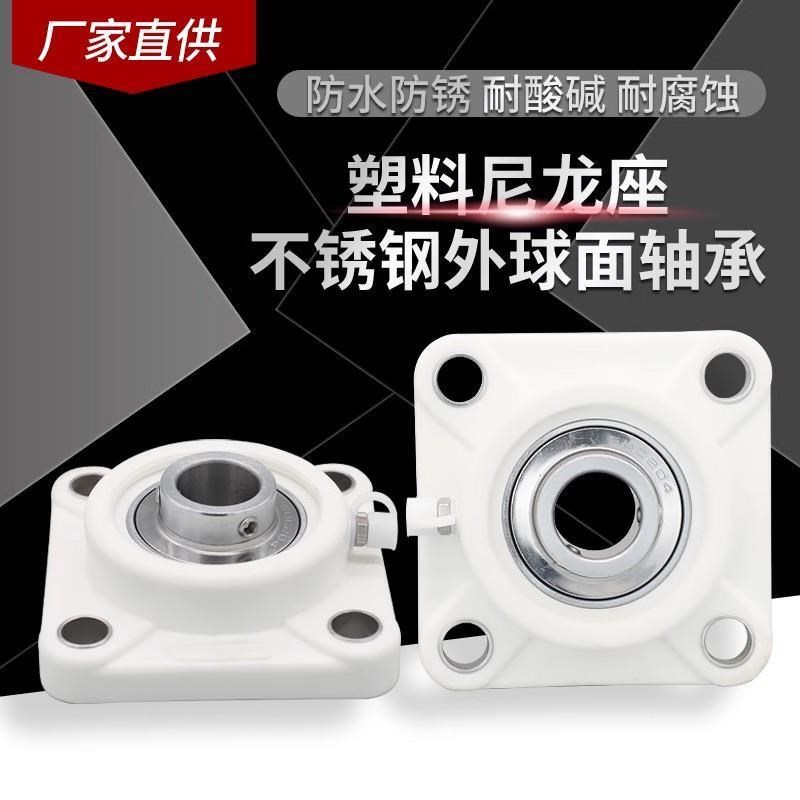 塑料不锈钢带座轴承UCF 204 205 206 207 208 209 210 防锈耐腐蚀