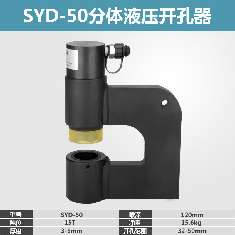 SYD-25F分体液压开孔器 桥架手动打孔器配电柜打孔机不锈钢冲孔机