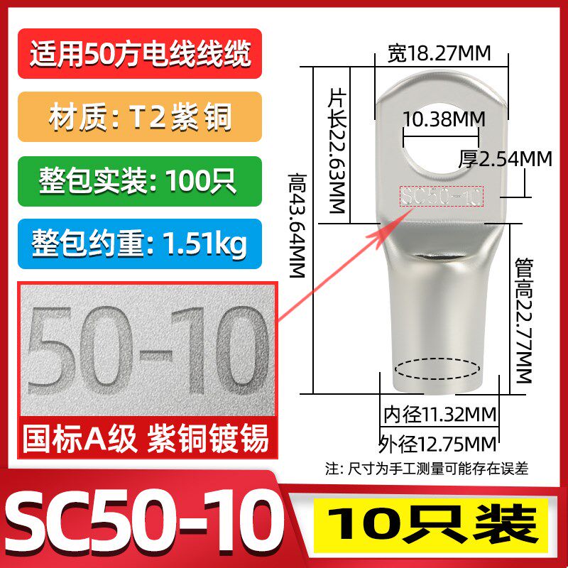 凤凰SC50/70/95/120/150/185/240铜接线端子铜接头铜鼻子窥口线耳