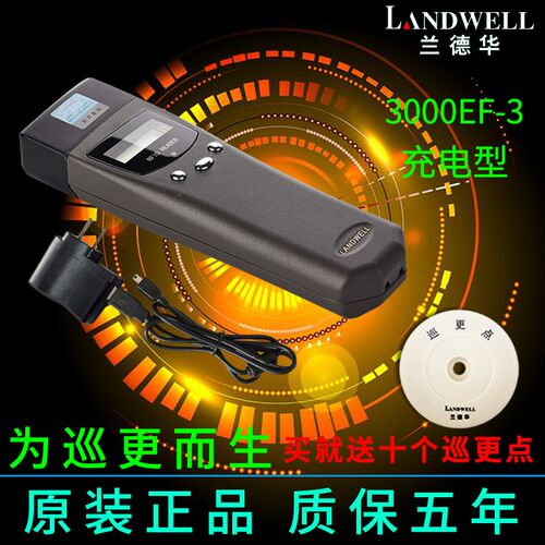 兰德华巡更机L-3000EF巡更棒南卡电子巡更机巡检器巡查器保安巡逻