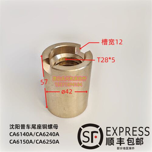 沈阳4085大连普车CD6140宝鸡数控SK50P 云南6150车床尾座丝杆螺母