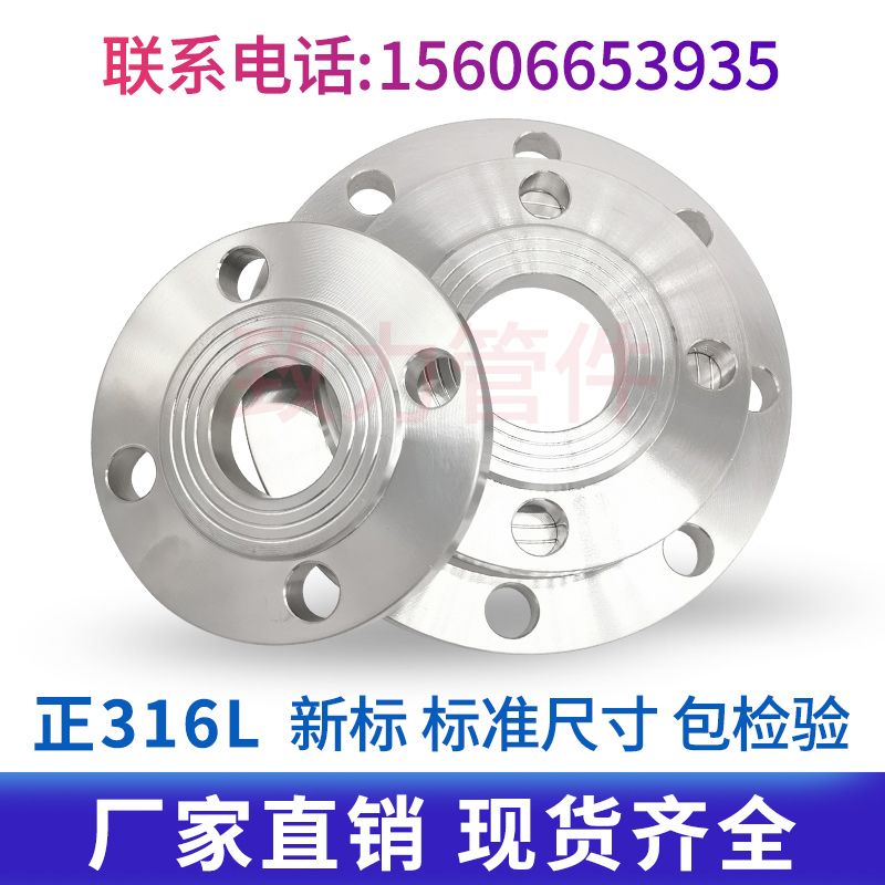 316L HG/T20592/20593PL板式平焊法兰新标国标化工部焊接法兰盘