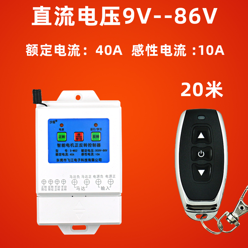 12V24伏36V电机正反转遥控开关无线倒顺电动卷闸门直流马达控制器