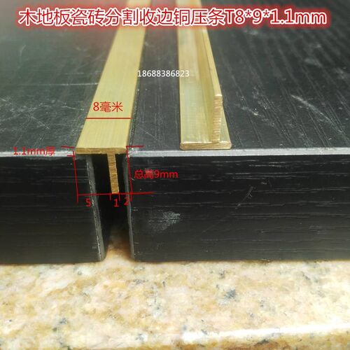 不等边T型铜条扁心铜条铜压条地板收边条木地板瓷砖补缝分隔铜条