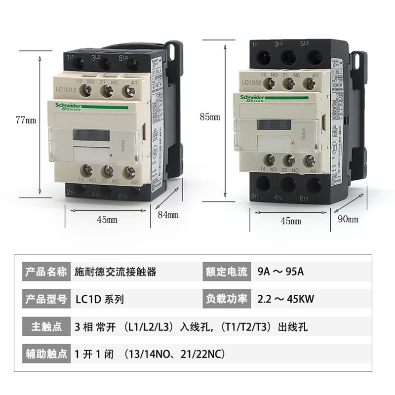 施耐德交流接触器 220V 380V三相y24V 小型LC1D09M7C 线圈家用110