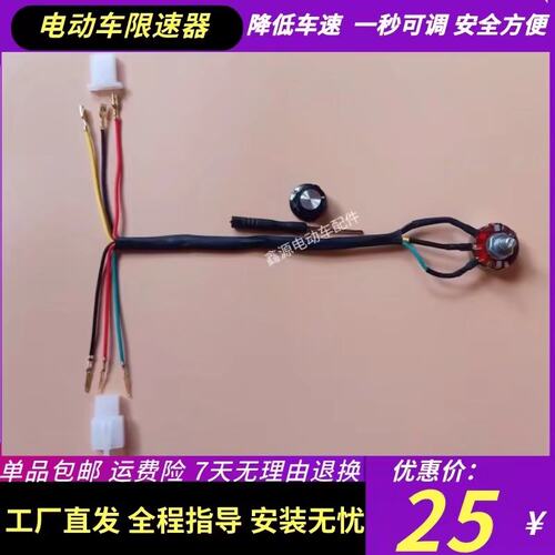 老年人电动车摩托限速器三轮外送电动车国标降速改装限速调节旋钮