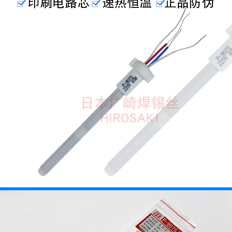 广州黄花发热芯P-907S可调恒温电烙铁E60W内热式洛铁芯P-907加热