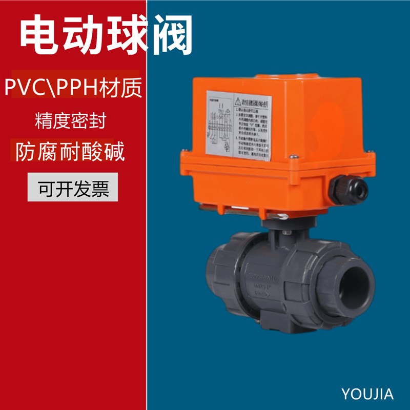 UPVCPPH电动球阀酸碱防腐蚀工程塑料热熔活接化工排污阀门DN15 20