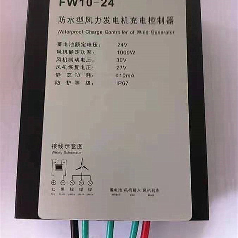 防水风力发电机控制器100W600W12V24V自动识别小型 家用