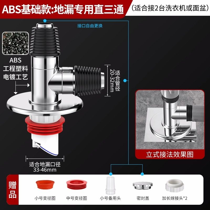 松花洗衣机下水管地漏防臭接头排水管密封防溢水防虫ABS塑料三通,工业油品/胶粘/化学/实验室用品,实验室漏斗,淘宝优惠券,粉丝福利购,淘宝优惠卷