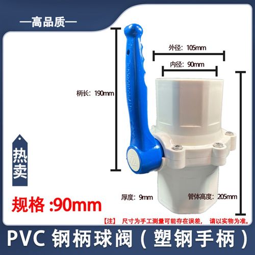 钢柄球阀给水管供水管阀门pvc开关塑钢手柄防断耐用75 90 110 160
