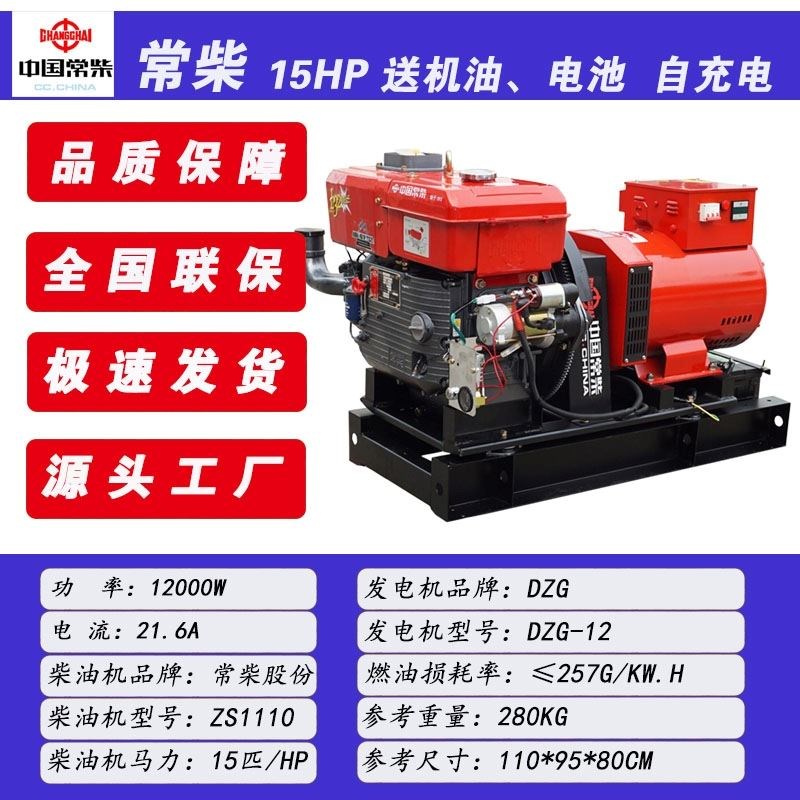 常柴单缸柴油发电机组10/12/15/20/24/30KW马力单项220V三相380V