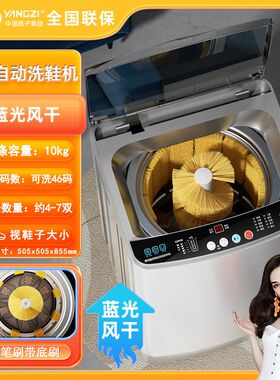 扬子2024新款全自动洗鞋机家庭洗脱烘一体小型杨子家用专业壁刷