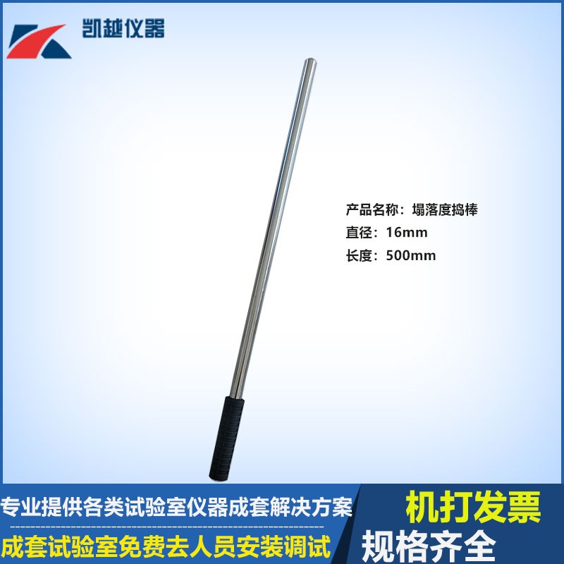 加厚塌落度筒测定仪混凝土坍落度桶标尺捣棒漏斗四件套塌落度测量