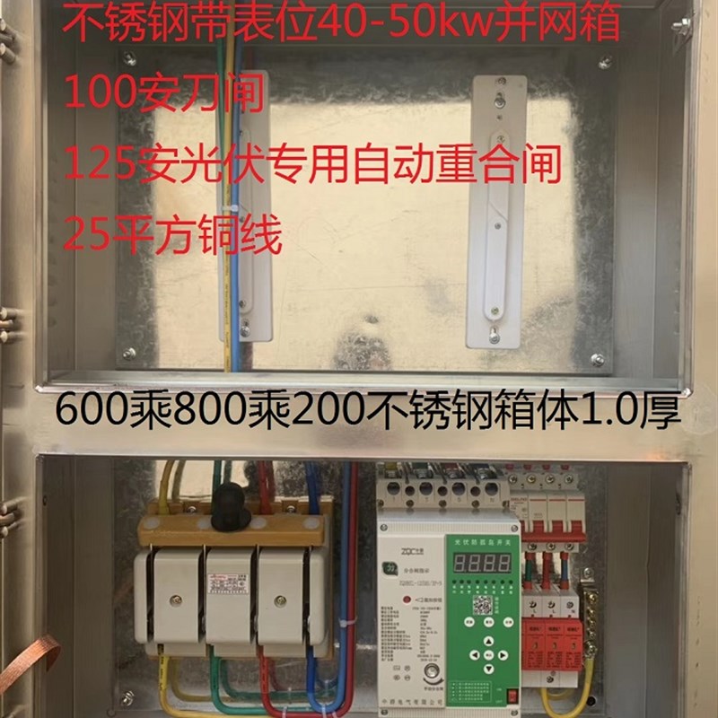 家用太阳能发电系统光伏并网配电箱交流汇流箱并网柜5KW