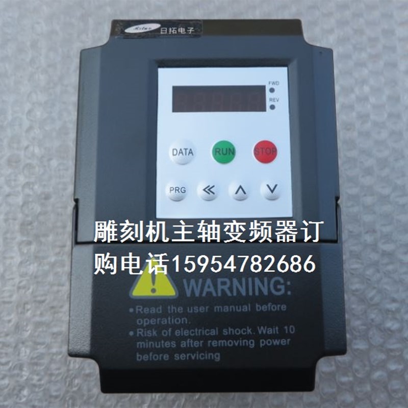 雕刻机变频器 日拓电子变频器 wHL3000-2015-TS 雕刻机变频器