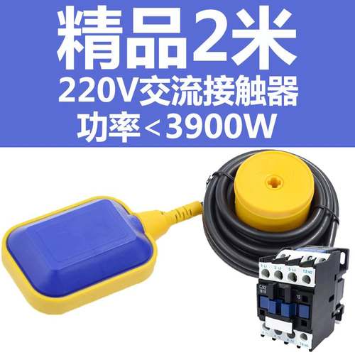 浮球开关水位控制器液位计水泵水塔箱感测器自动上水控制阀继电器