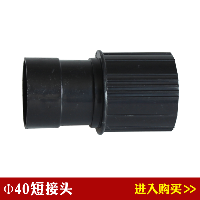 工业吸尘器配件/桶式吸尘器软管短接头/软管主机接头/40短接头