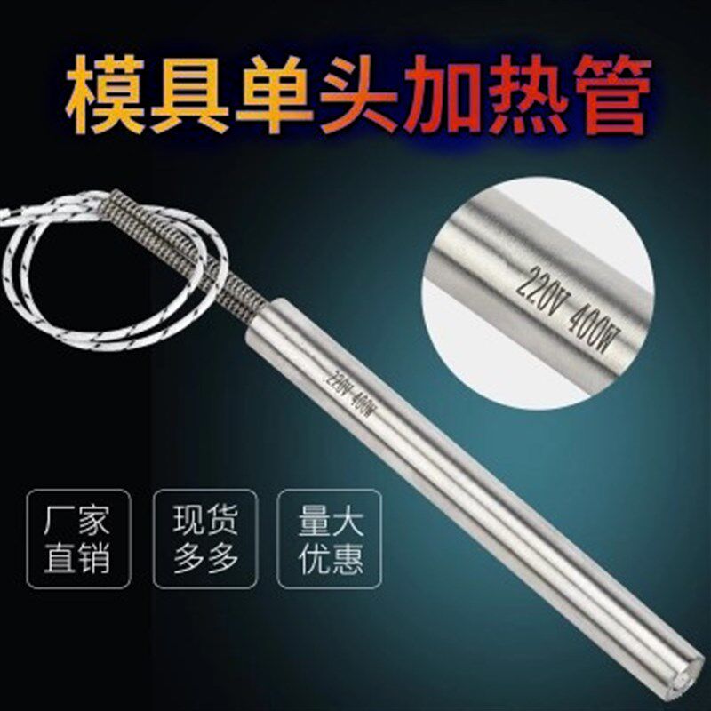 单头电热管模具加热管仿进口220v380v干L烧型烘箱加热棒单端发热