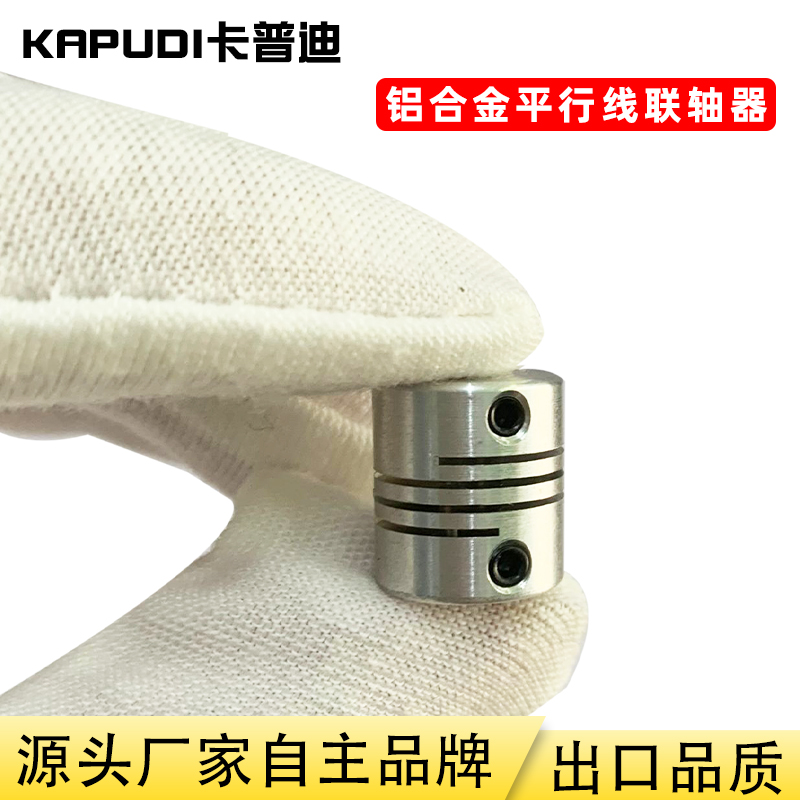铝合金迷你联轴器电机丝杆平行线连轴器微型弹性绕线联轴节D12L14