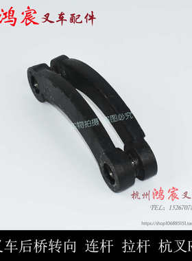 拉杆叉车r455  r40 连联方向 吨后桥4- 4 杭 叉.杆连杆转向