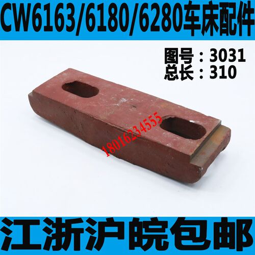 CW6163车床压板沈阳CW6180车床压板安阳CW6180车床压板CW6180配件