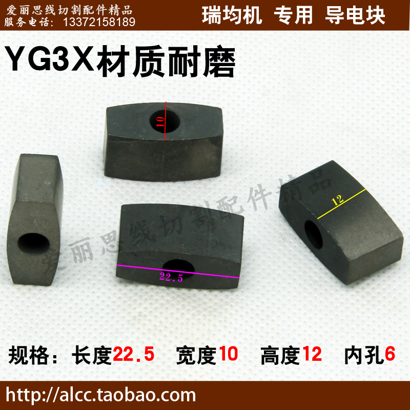 线切割导电块22.5*宽12*厚10*孔6 瑞均机导电块 长中走丝导电块