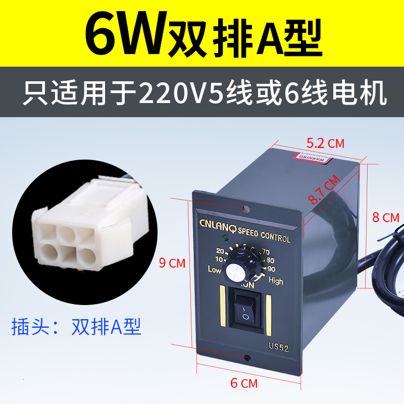 us-52调速器交流减速电机调速开关6w15w60w90w120w180w250w输送带