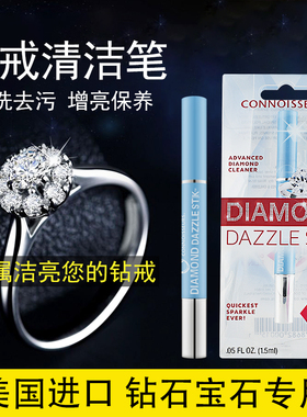 美国进口钻石笔钻戒珠宝铂金k金莫桑石清洁洗神器剂洗银饰专用水