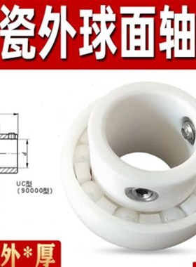氧化锆陶瓷外球面轴承 UC204 205 206 207 208 209 210CE 白色