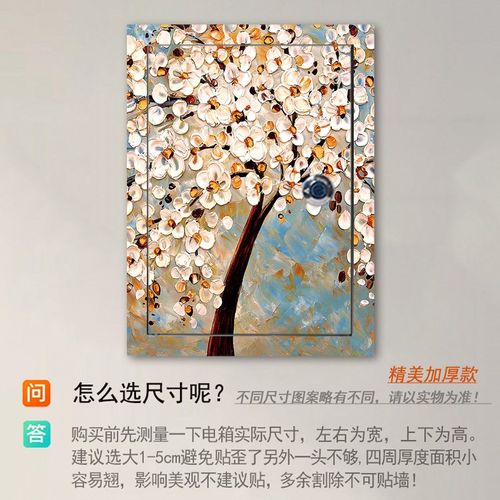 家用遮挡装饰画弱电箱弱电箱配电箱多媒体箱集线盒电表箱贴纸竖版