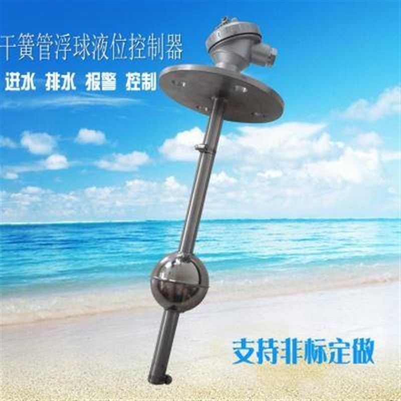新品新品连杆浮球液位开关器式新品水感测干簧管不锈钢法兰定做水